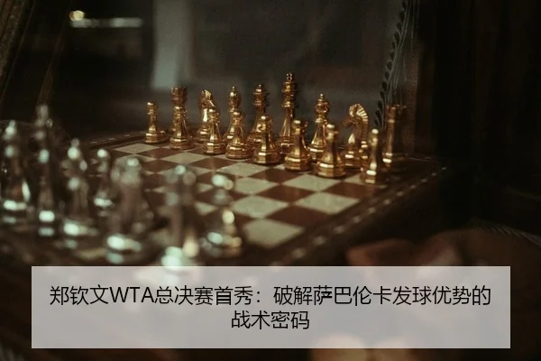 zheng-qin-wen-zong-jue-sai-shou-xiu-po-jie-sa-ba-lun-ka-fa-qiu-you-shi-de-zhan-shu-mi-ma-2-617.jpg